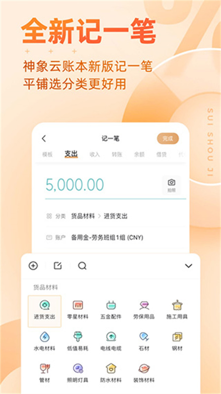 随手记截图3