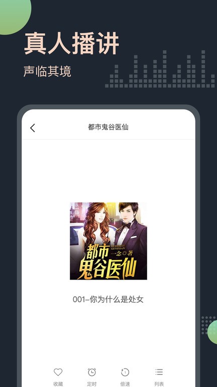免费听书王去广告版截图3