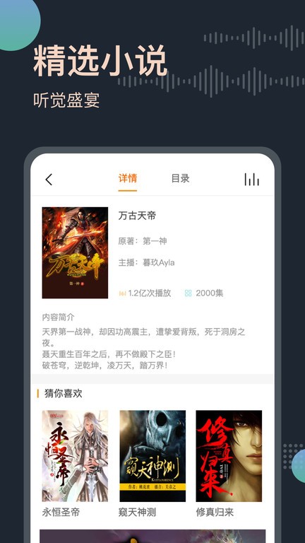 免费听书王去广告版截图1