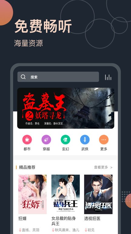 免费听书王去广告版