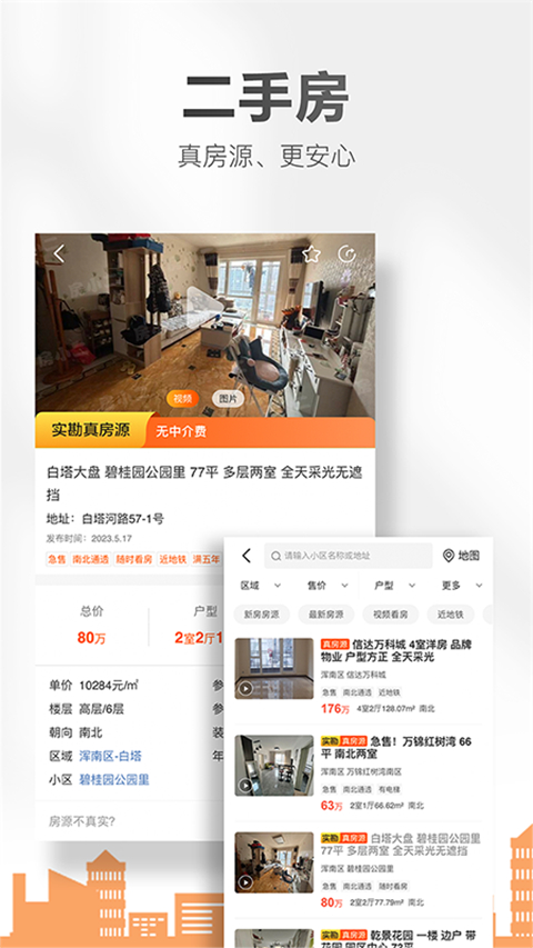 房小二网截图3