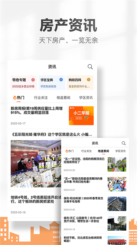 房小二网截图2