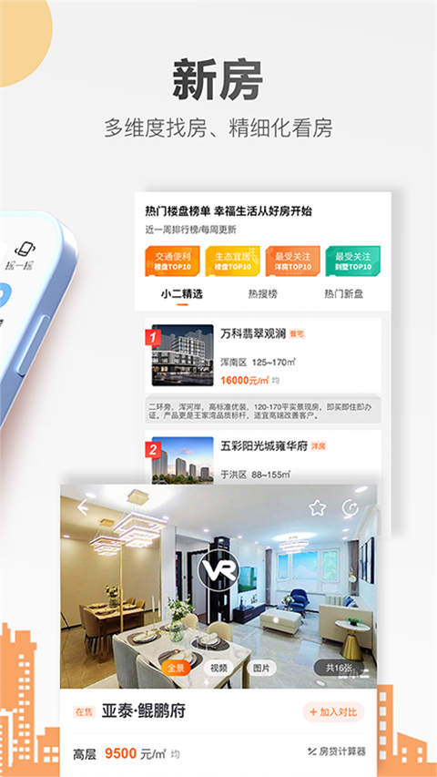 房小二网截图1