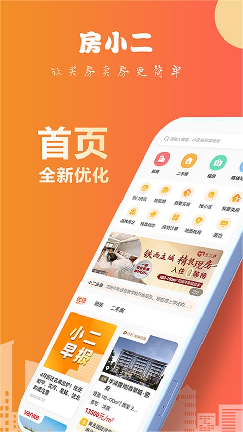 房小二网截图0