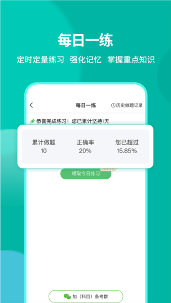 有猿医考安卓版截图2