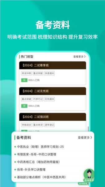 有猿医考安卓版截图1