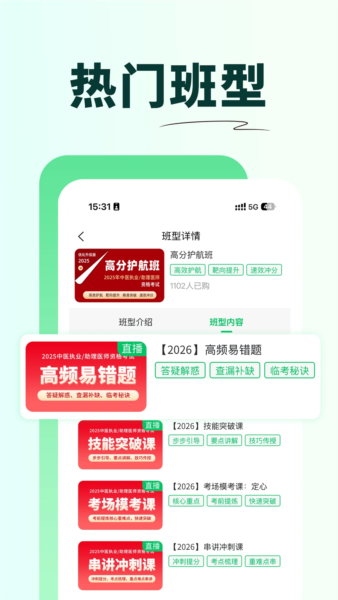 有猿医考安卓版