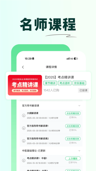 有猿医考安卓版