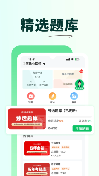 有猿医考安卓版