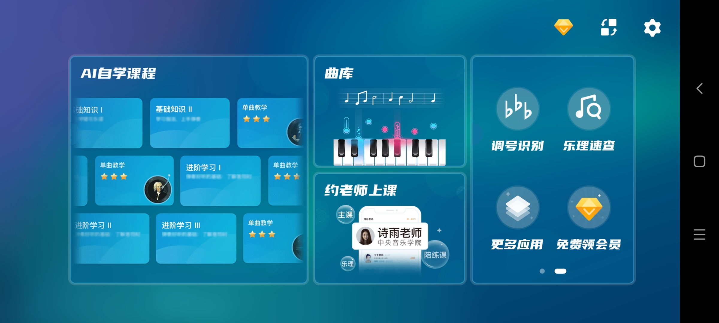 来音钢琴安卓版