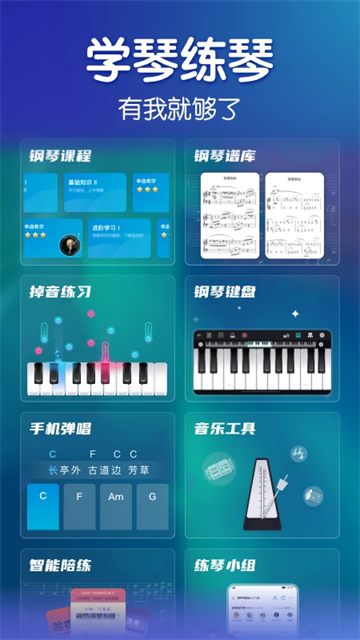 来音钢琴安卓版截图3