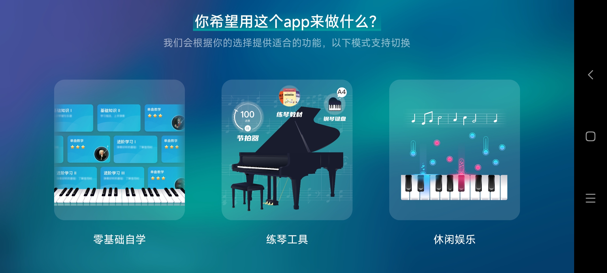 来音钢琴安卓版