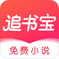 追书宝免费版