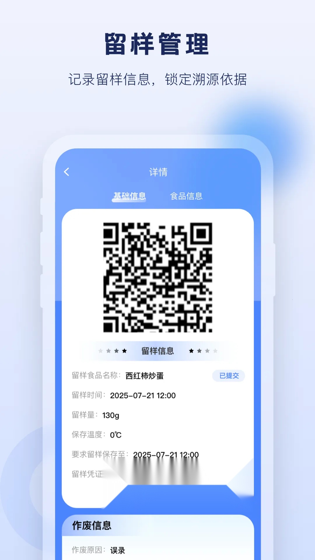 校安宝管理(校餐管理宝)  手机版截图3