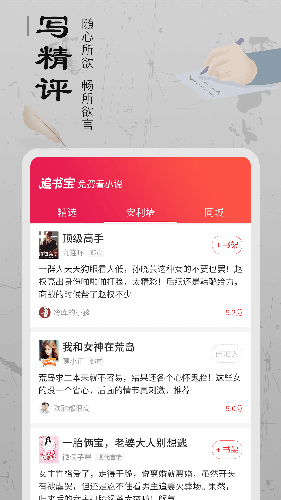 追书宝免费版截图3