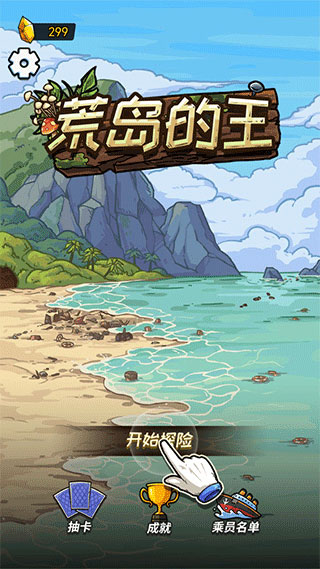 荒岛的王最新版