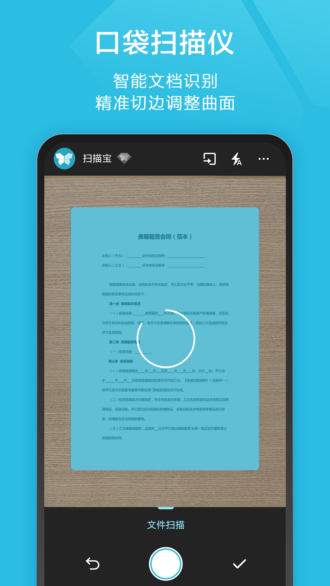 扫描宝截图0