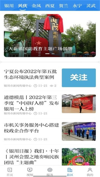 银川发布截图3