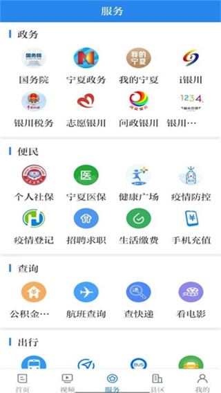 银川发布截图2