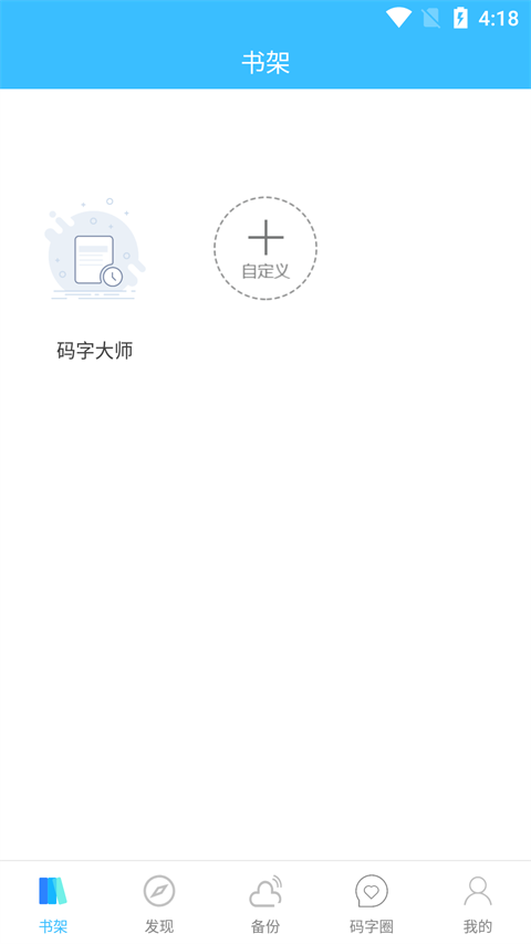 码字大师最新版截图2