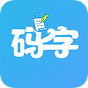 码字大师最新版