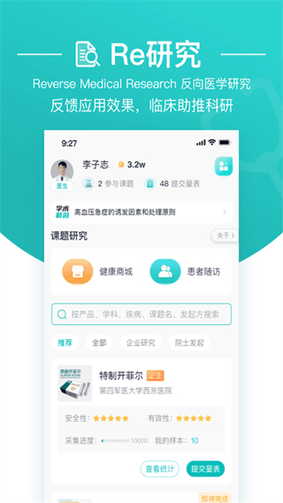 大专家平台截图1