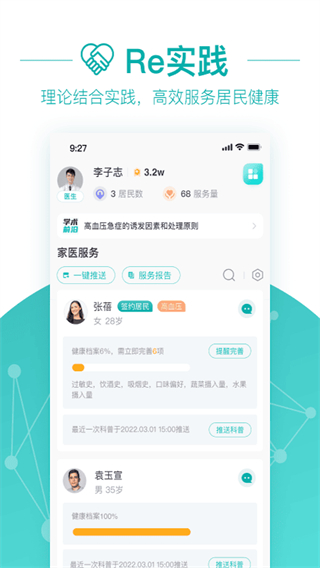 大专家平台截图0
