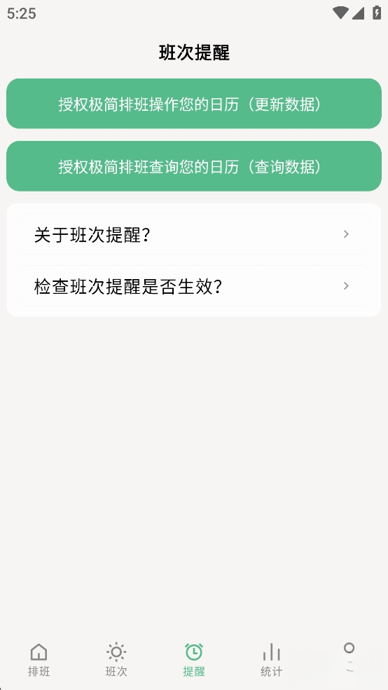 极简排班截图4