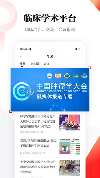 人民日报健康客户端截图4