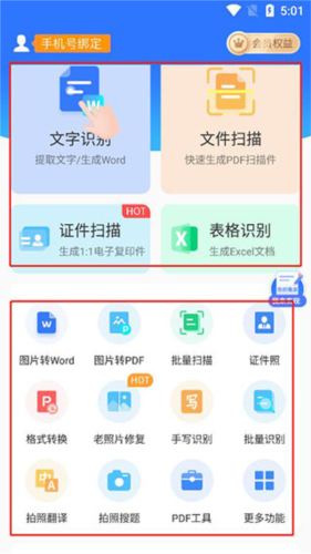 扫描宝