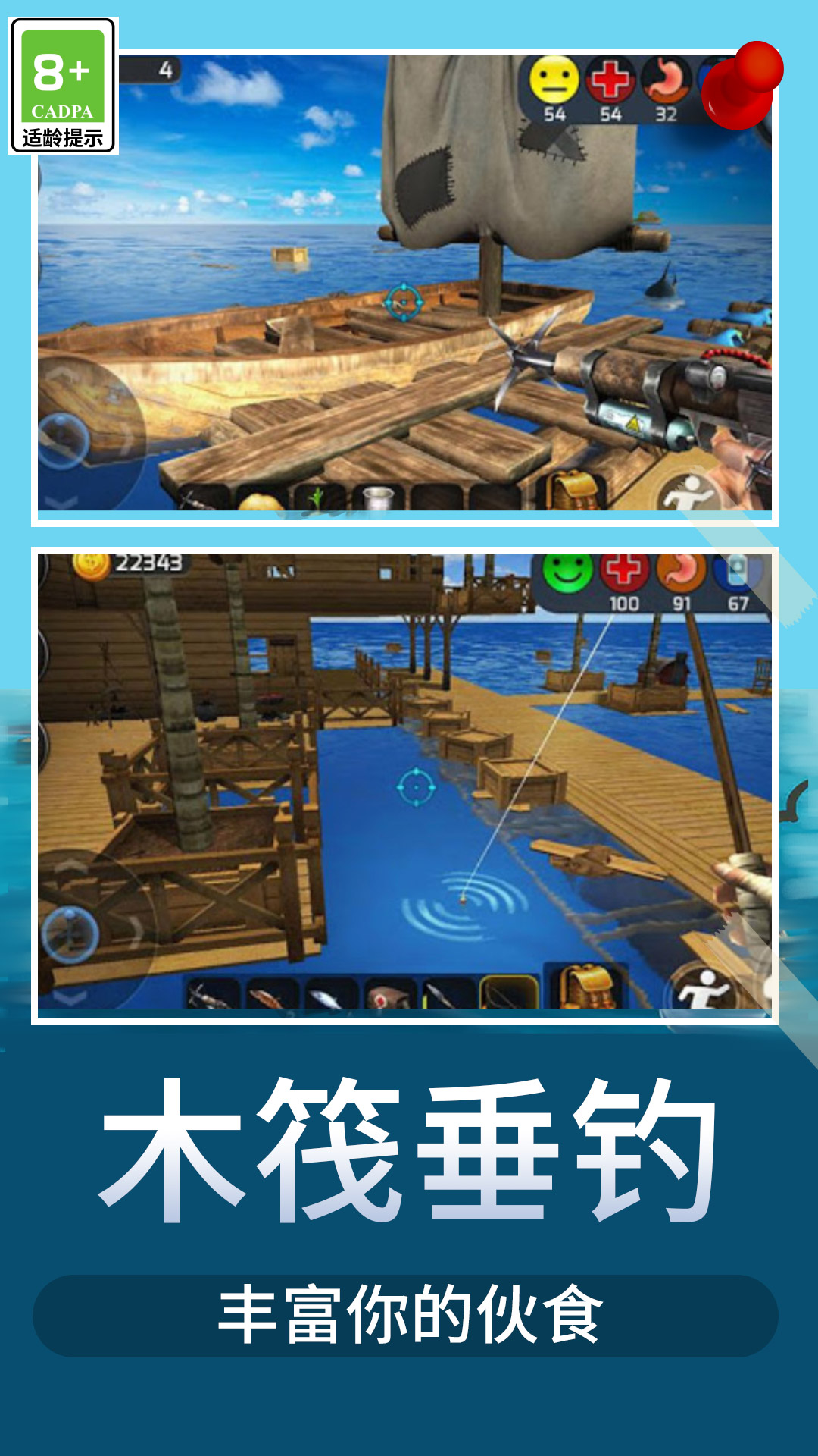 木筏荒野生存手机版截图2