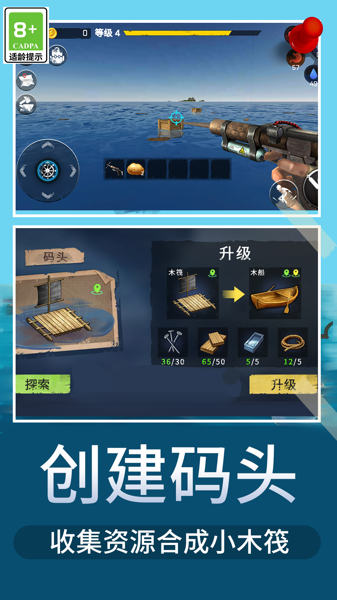 木筏荒野生存手机版截图3