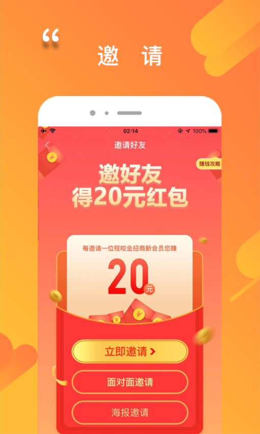 程咬金招商经纪人截图0