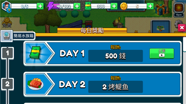 航海生活2截图0