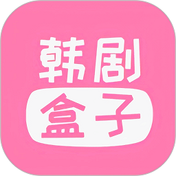 韩剧盒子