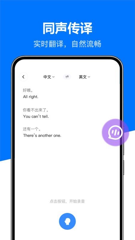 DeeP全能实时翻译宝截图1