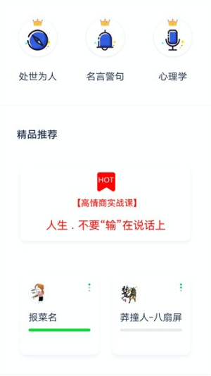 演讲与口才训练社截图1