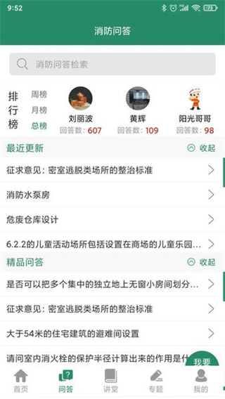 消防资源网手机客户端截图3