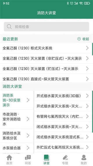 消防资源网手机客户端截图2