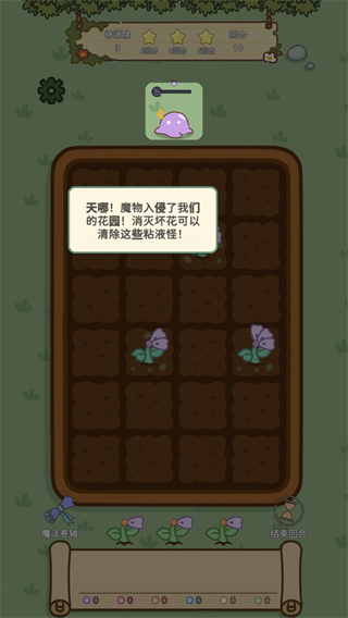 魔法花匠免费版