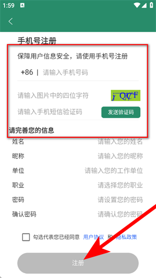 消防资源网手机客户端