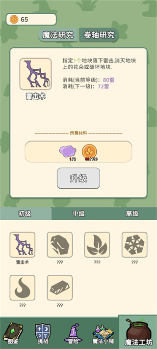 魔法花匠免费版截图2