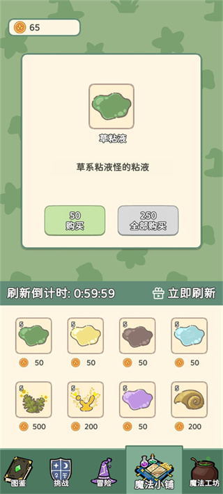 魔法花匠免费版截图1