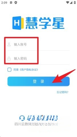 慧学星查成绩