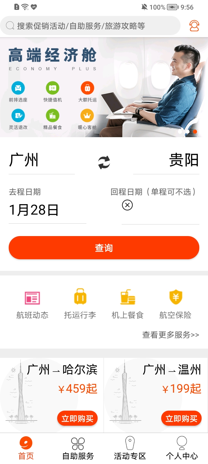 九元航空截图0