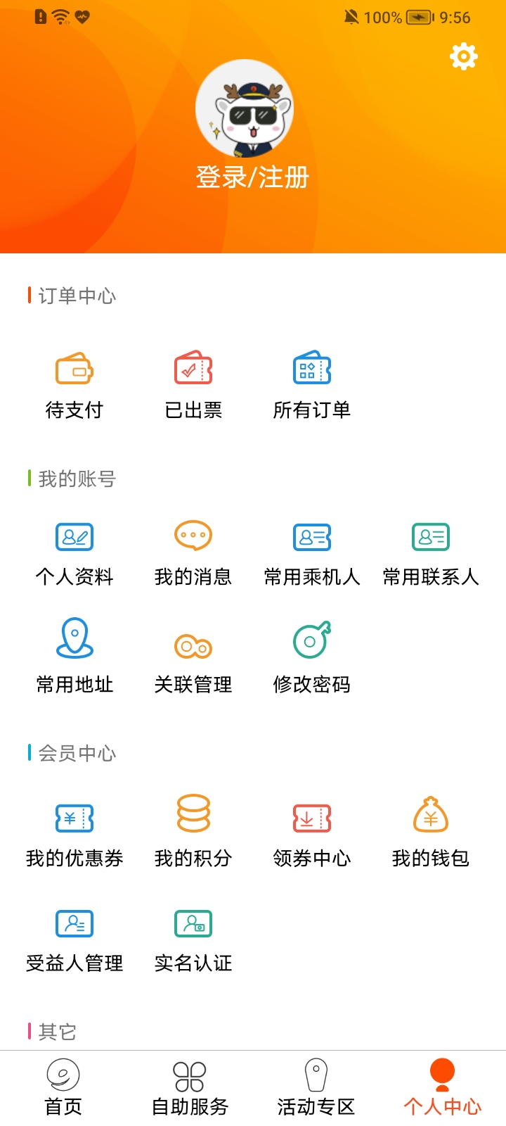 九元航空截图3