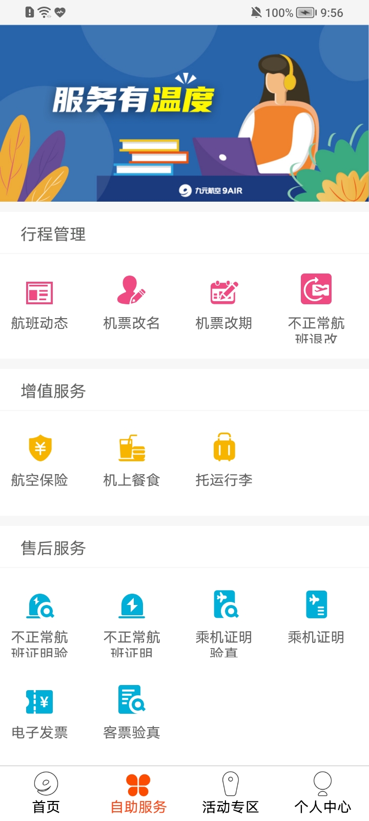 九元航空