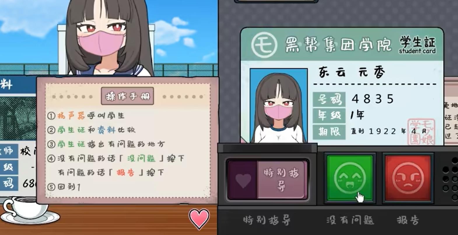 检查身体捕捉学院汉化版截图1