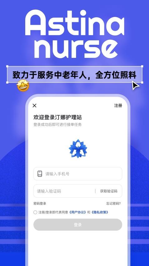 汀娜护理护士端截图4