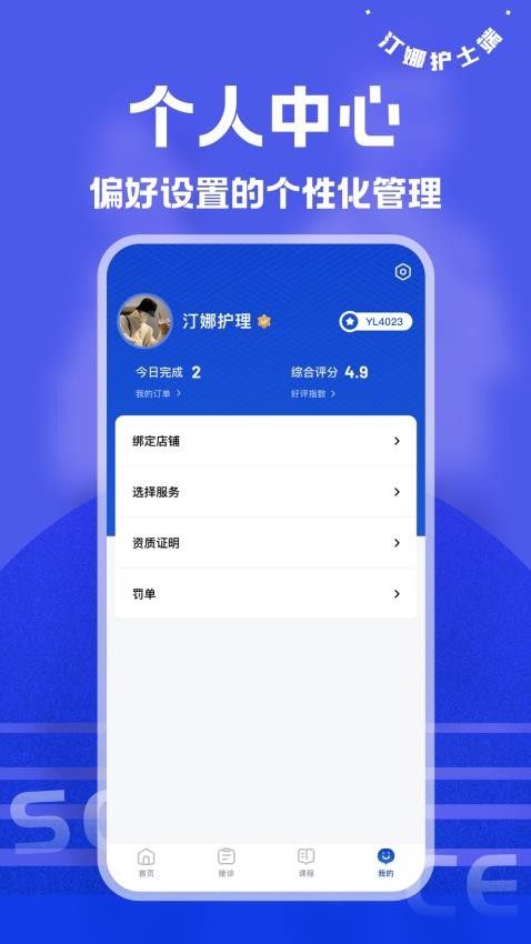 汀娜护理护士端截图0